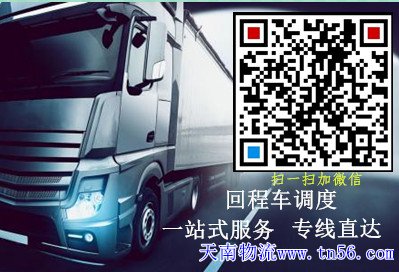 天南物流www.xjsyrc.cn