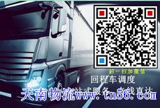 天南物流www.xjsyrc.cn